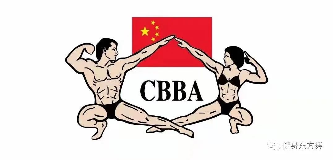 CBBA全国东方舞大众等级套路校园系列赛(陕师大站)暨nn2021年陕西师范大学健身健美大赛 CBBA全国东方舞大众等级套路校园系列赛(陕师大站)暨nn2021年陕西师范大学健身健美大赛