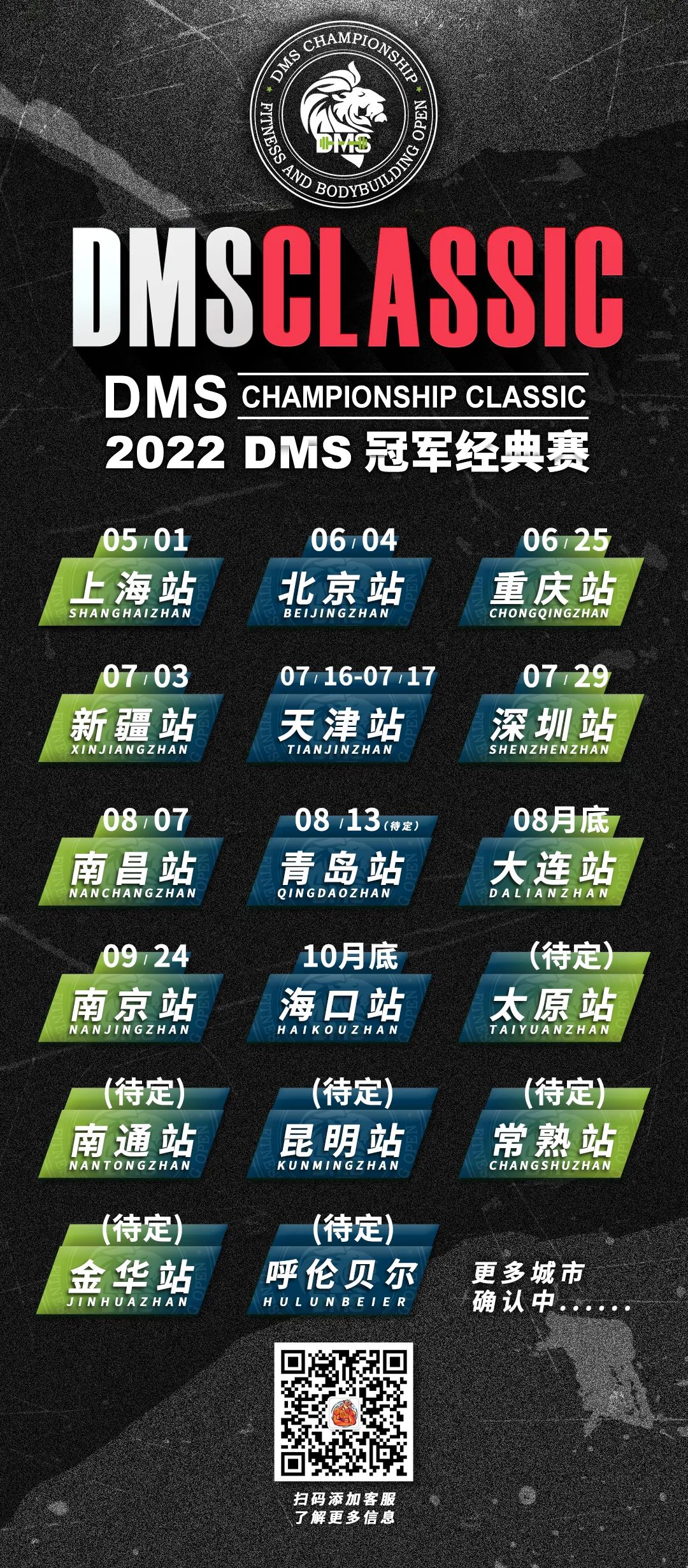 【赛程公布】2022DMS冠军经典赛全面启航 | 冲破蒺藜 赛场为王 【赛程公布】2022DMS冠军经典赛全面启航 | 冲破蒺藜 赛场为王